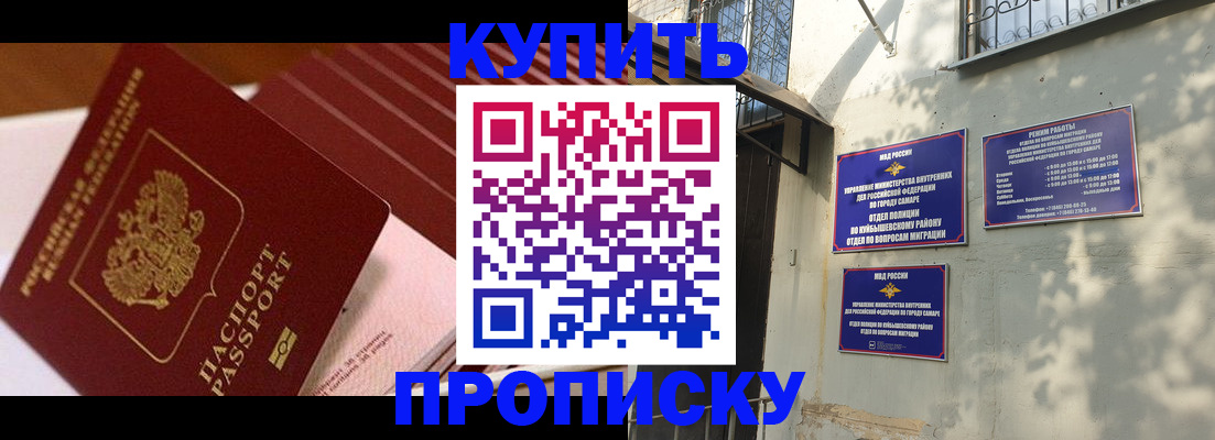 прописка в Элисте