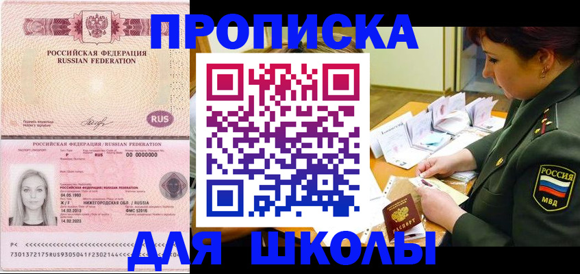 прописка 2025 в Элисте