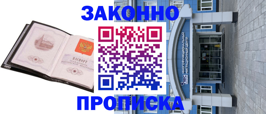 временная регистрация надежно в Элисте