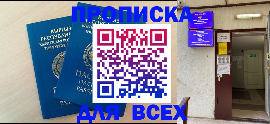прописка паспорт в Элисте